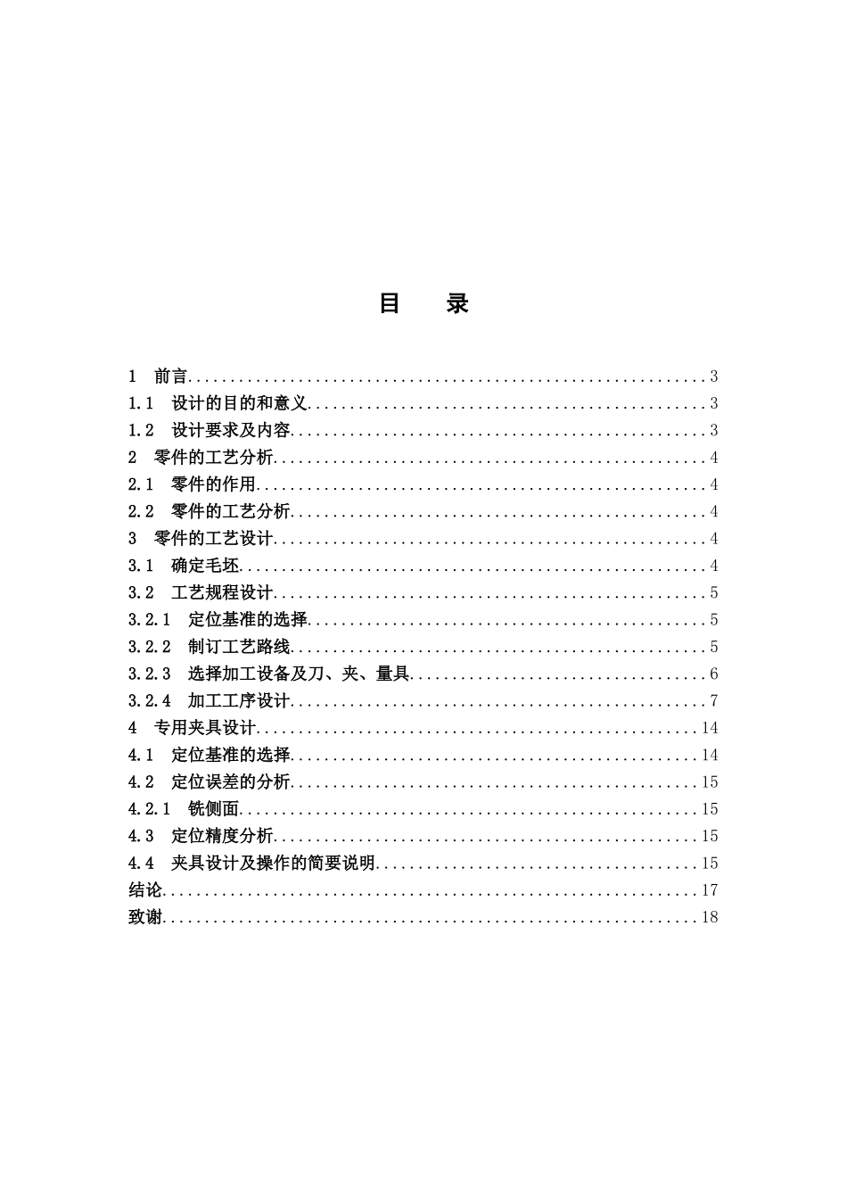 阀体工艺工装设计及部分零件的制作_第2页