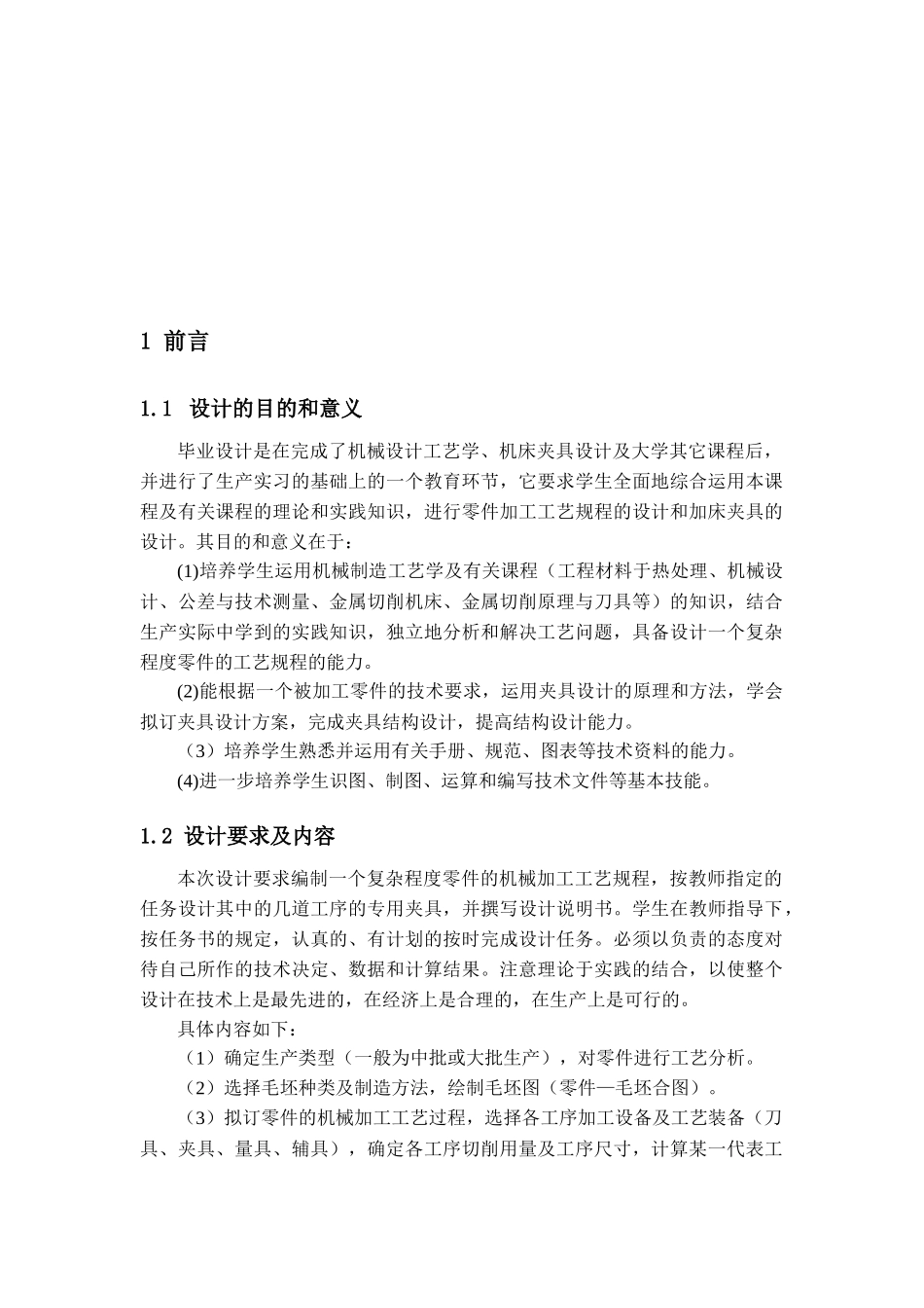 阀体工艺工装设计及部分零件的制作_第3页