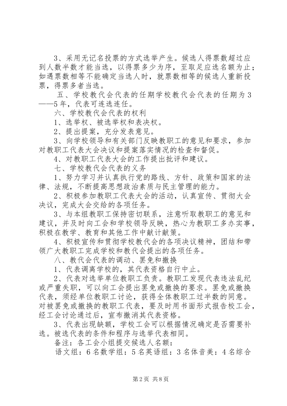 学校教职工代表选举实施方案_第2页