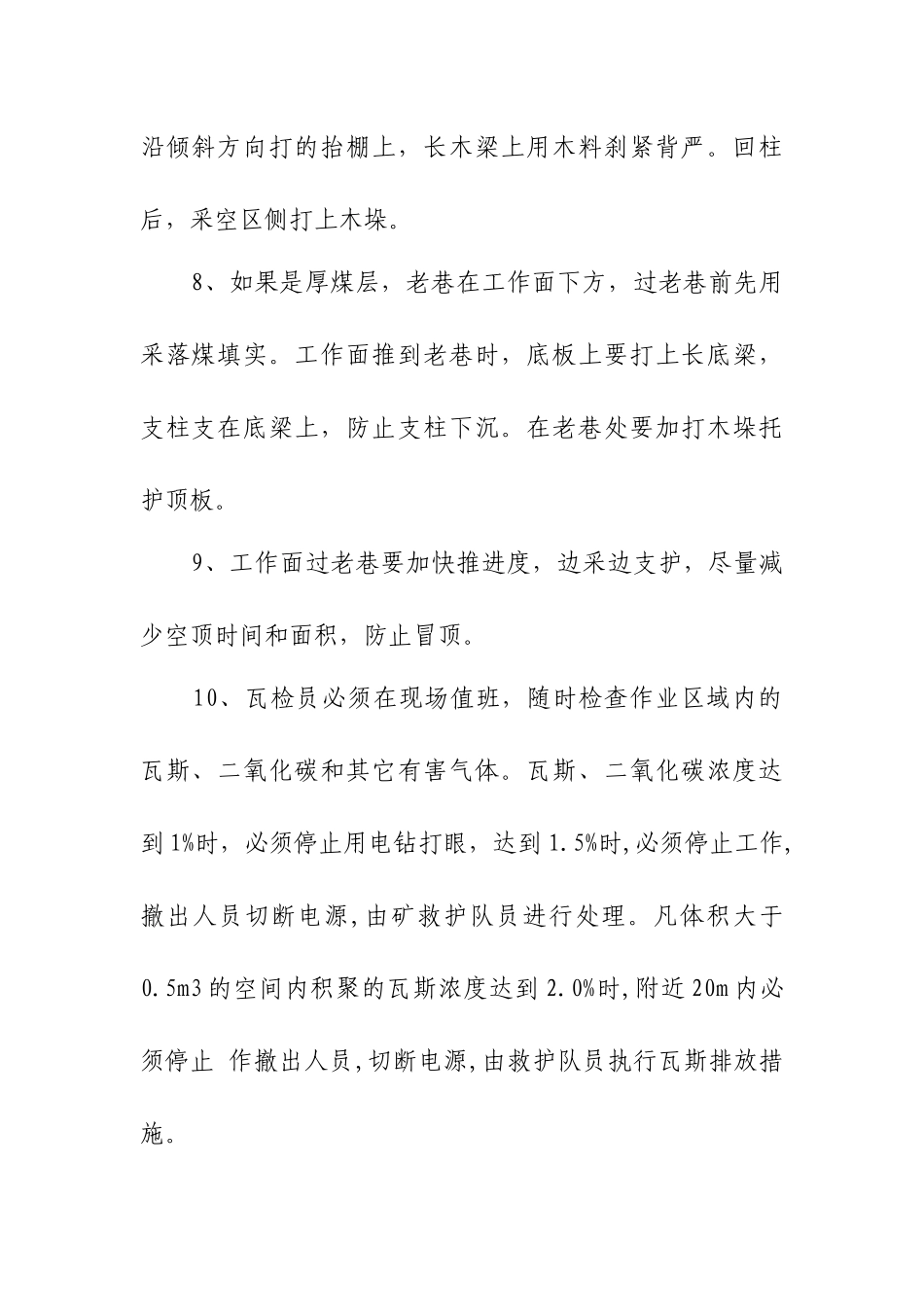 三方山煤矿现场安全管理十条措施_第2页