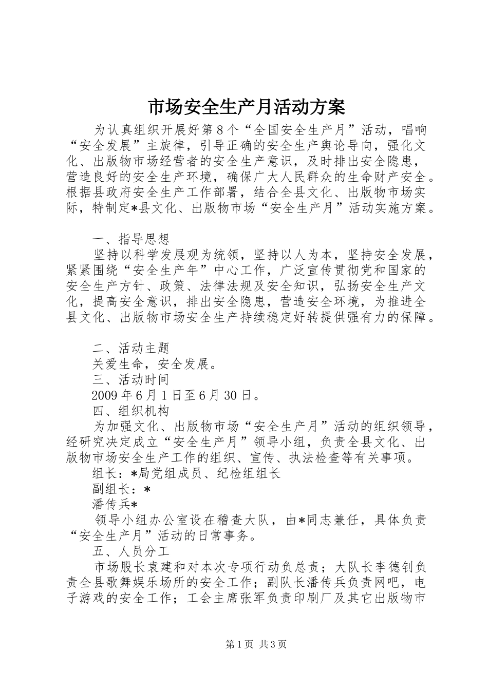 市场安全生产月活动实施方案_第1页