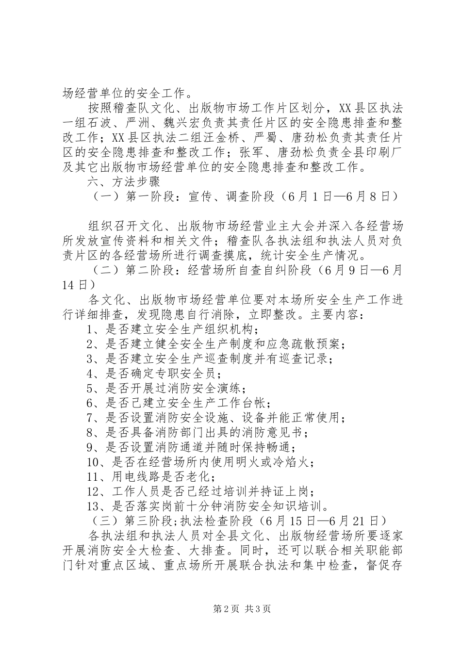 市场安全生产月活动实施方案_第2页