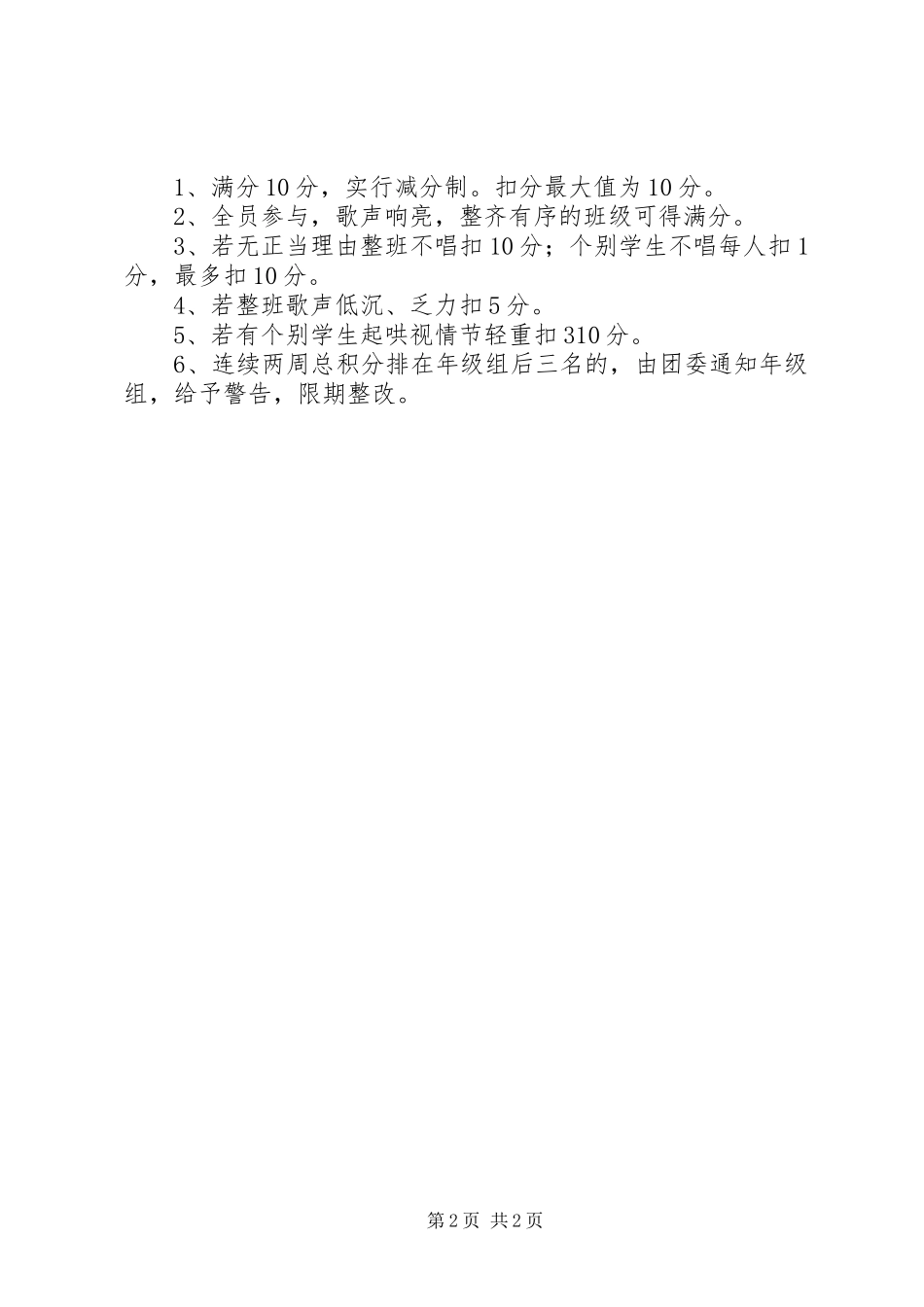 河运中学“学雷锋系列活动”实施方案_第2页