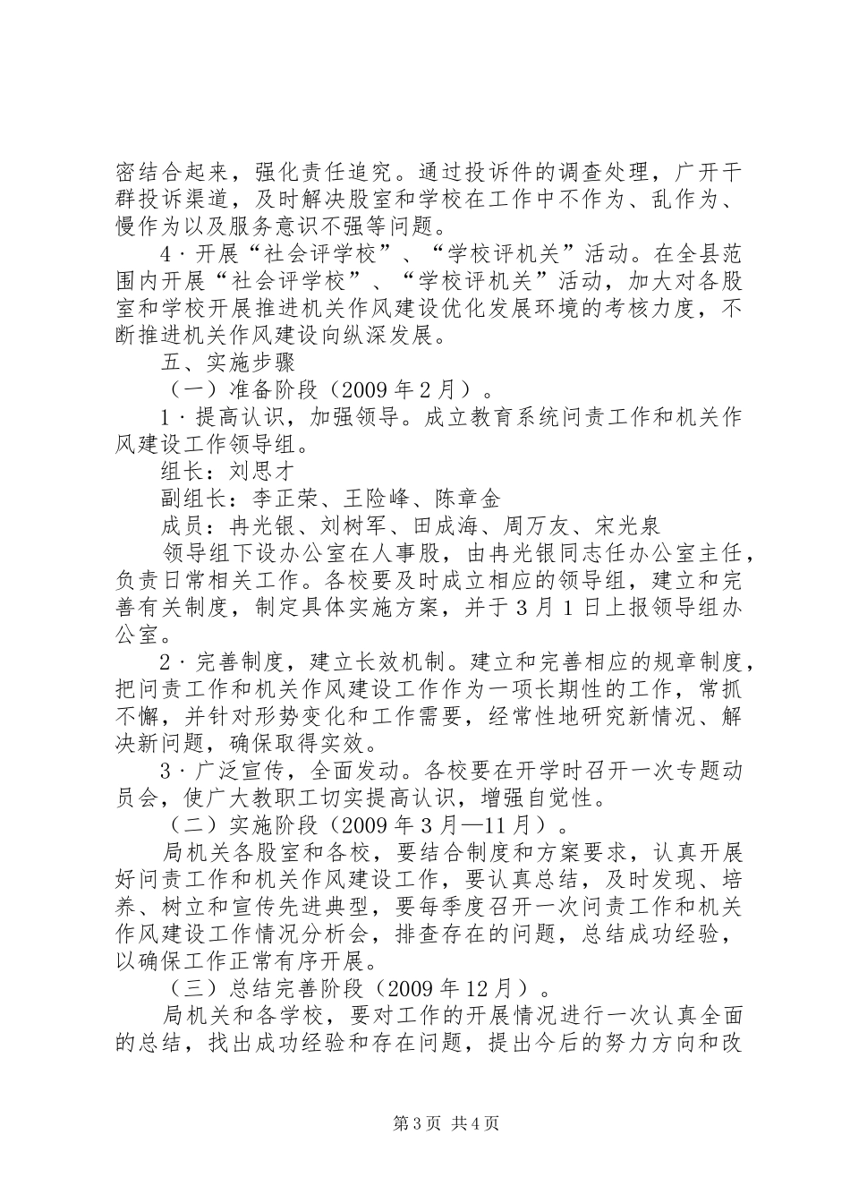 教育局机关作风建设方案_第3页