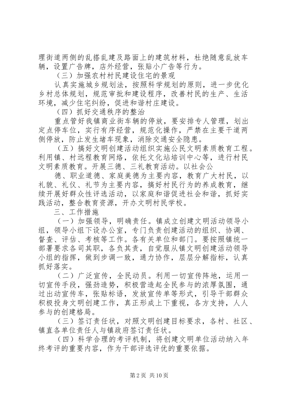 创建文明乡镇方案_第2页