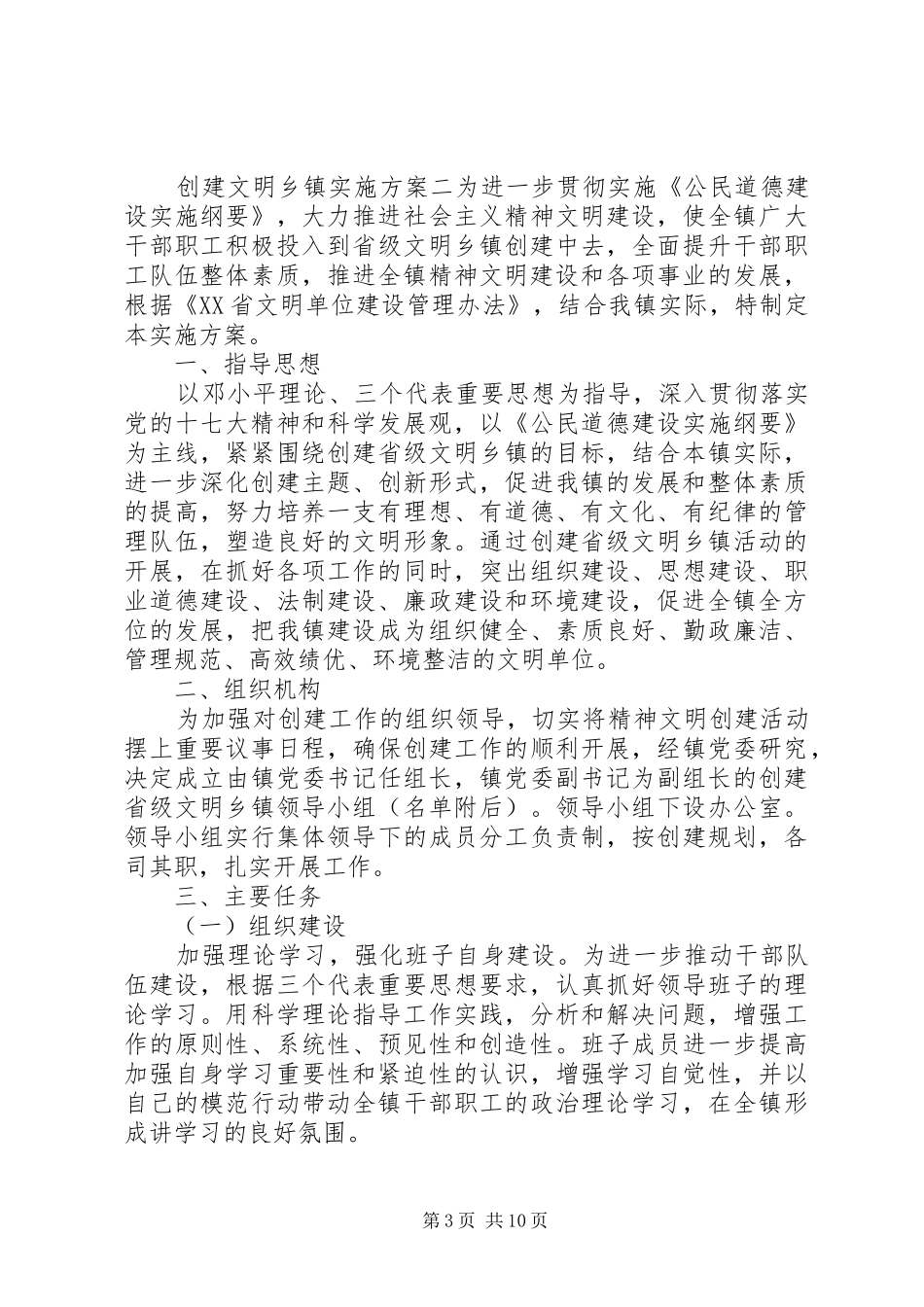 创建文明乡镇方案_第3页