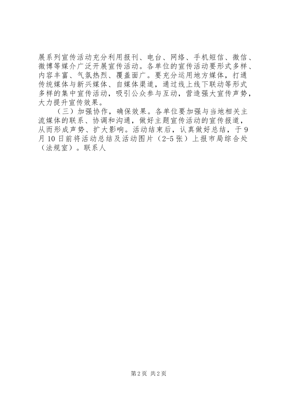 全市XX年测绘法宣传日暨国家版图意识宣传周活动实施方案_第2页