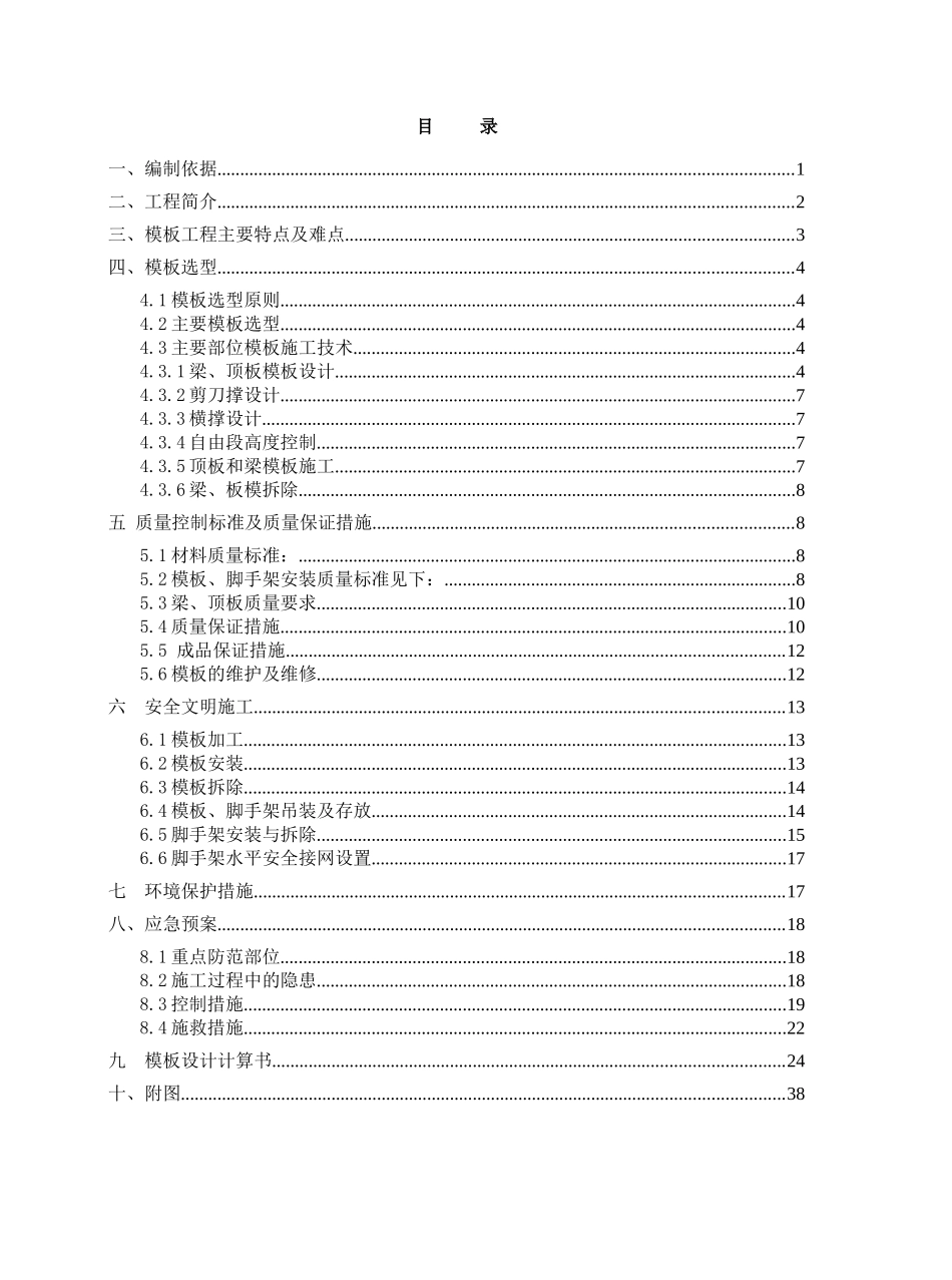 北京某科技馆高大模板支撑体系施工方案(覆膜多层板长_第2页