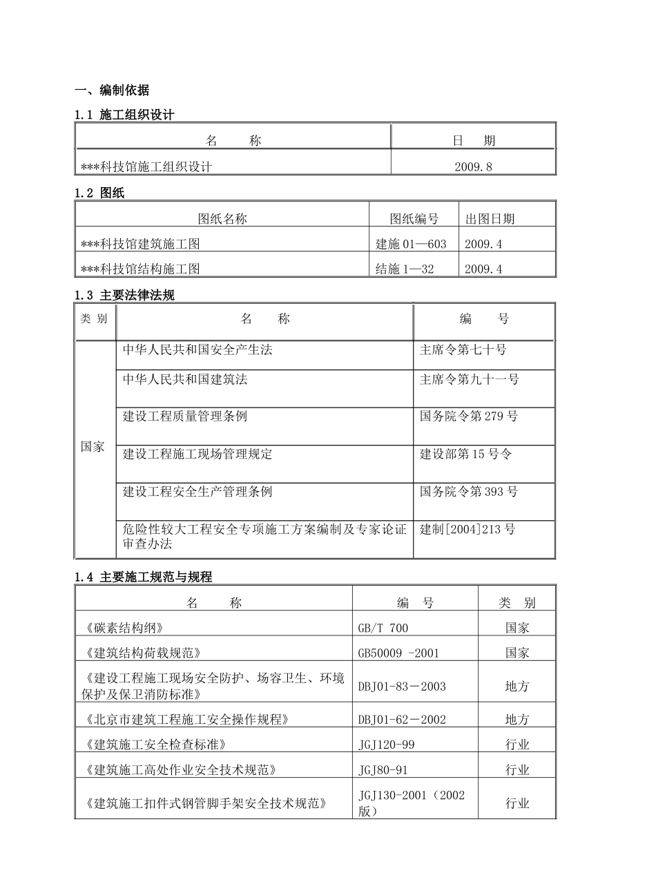 北京某科技馆高大模板支撑体系施工方案(覆膜多层板长_第3页