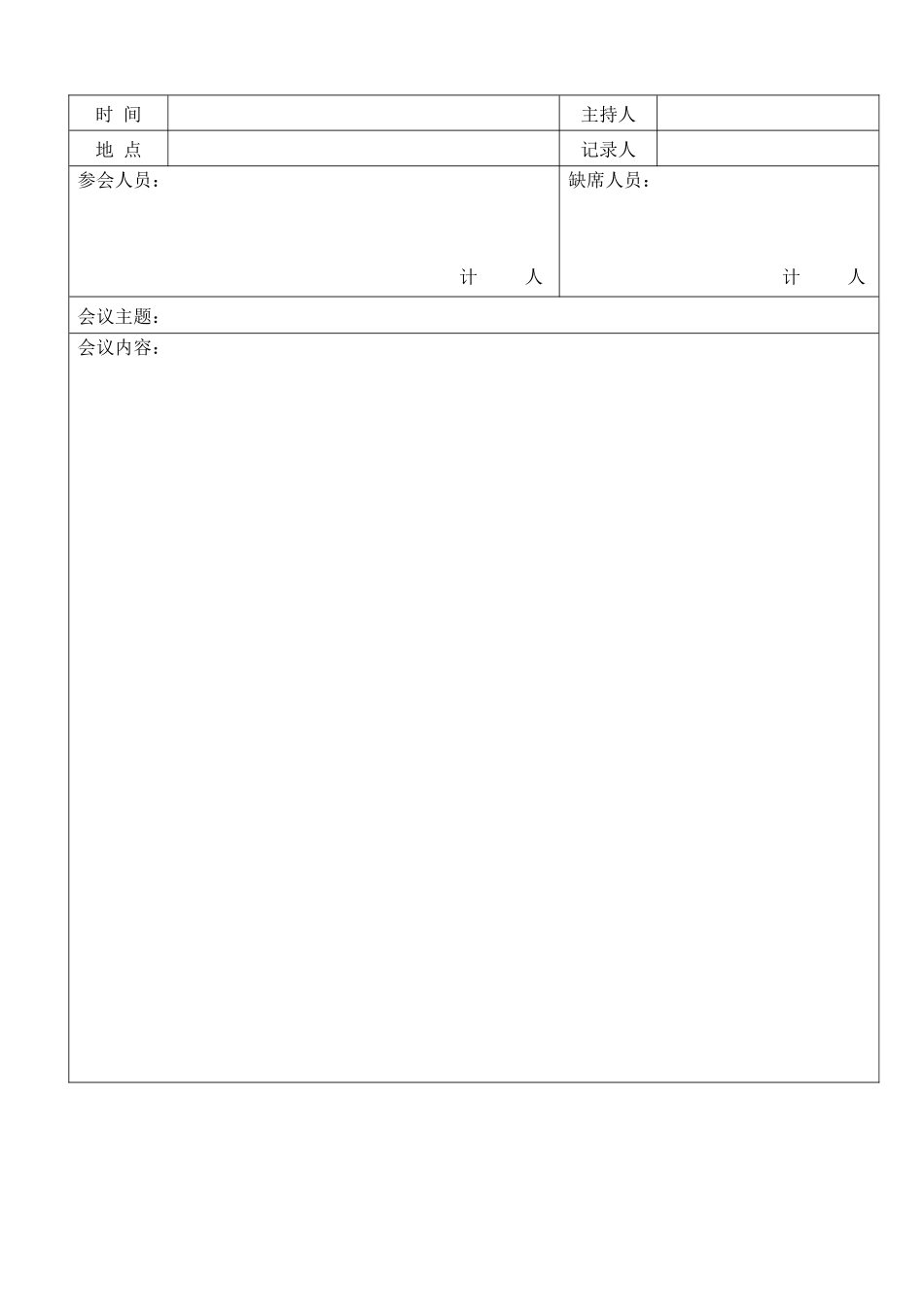 安全生产管理台帐样本(备用)_第3页