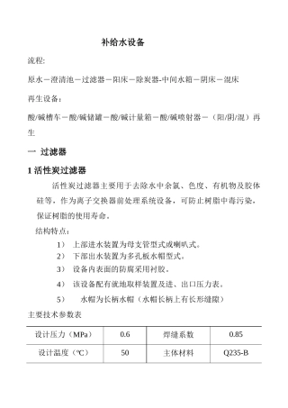 过滤器、离子交换设备备课