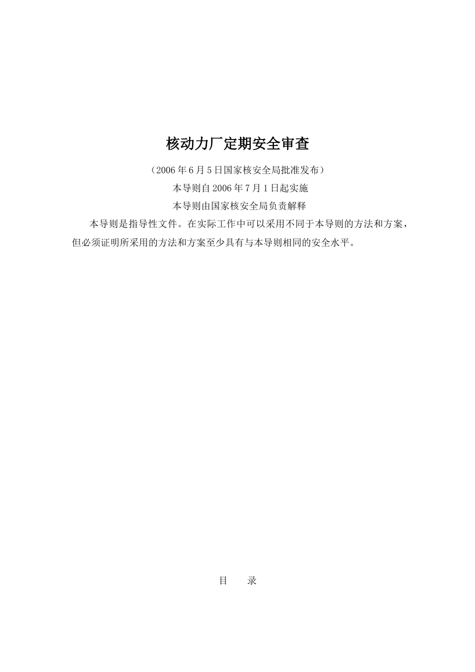 HAD130 11　核动力厂定期安全审查()_第2页