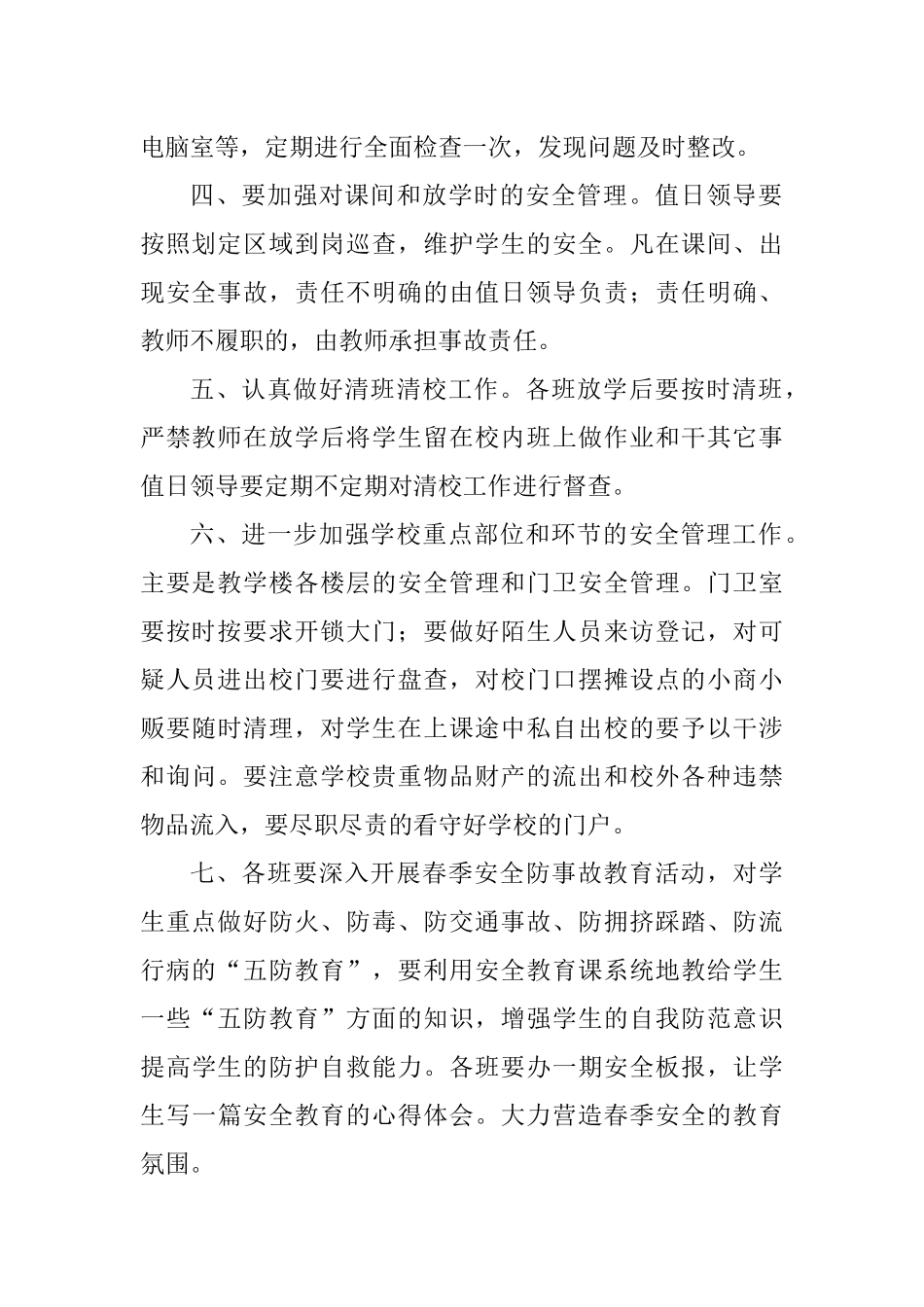 清河学校安全各方面资料_第2页