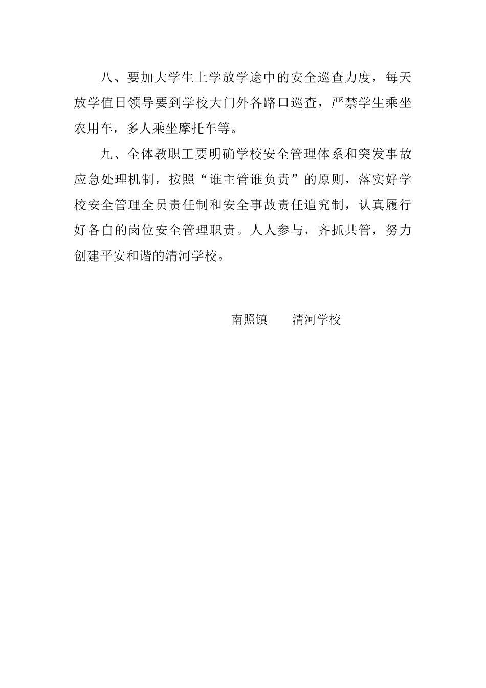 清河学校安全各方面资料_第3页