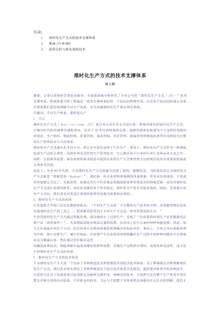 准时化生产方式的技术（JIT）