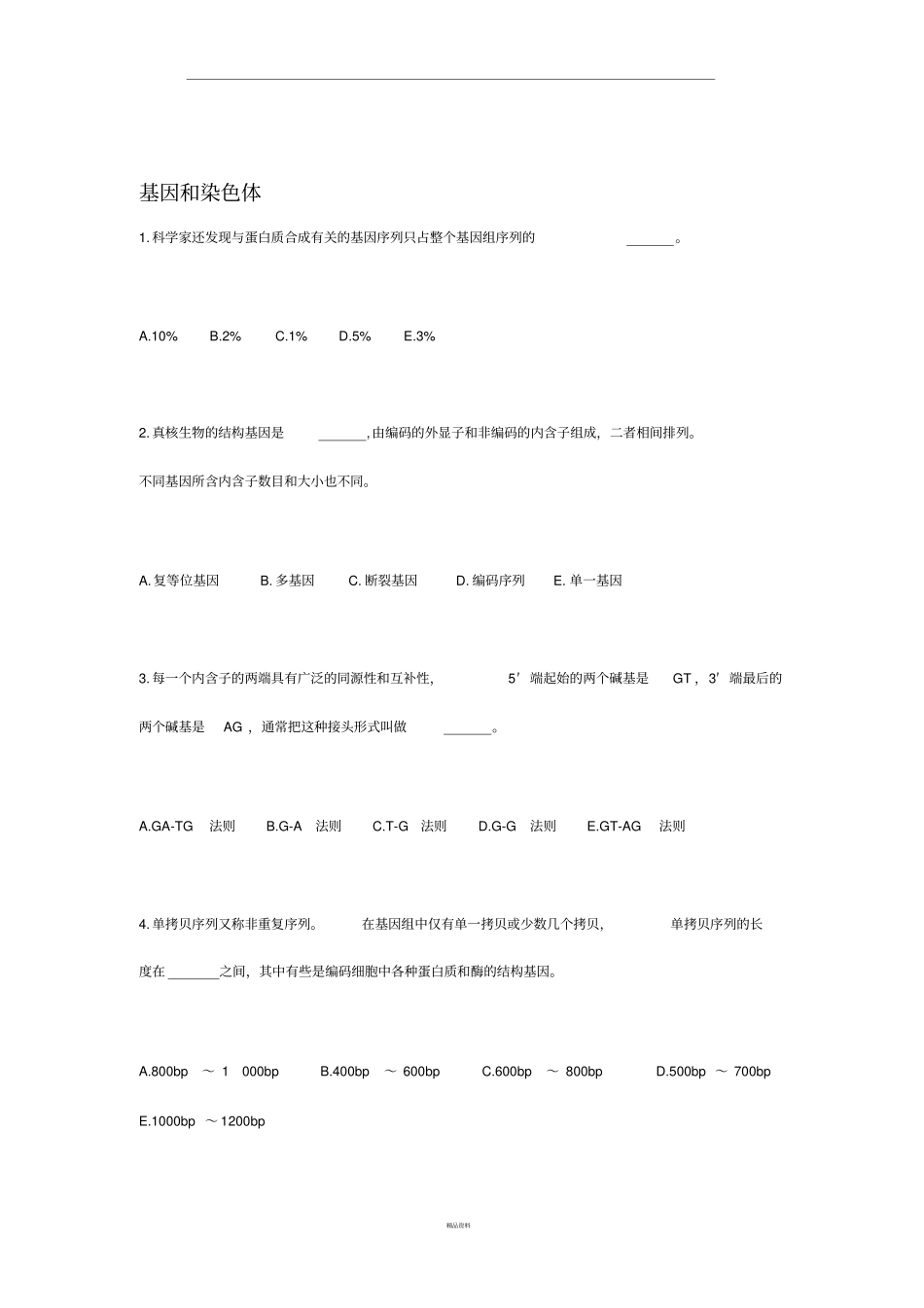 医学遗传学试题_第2页
