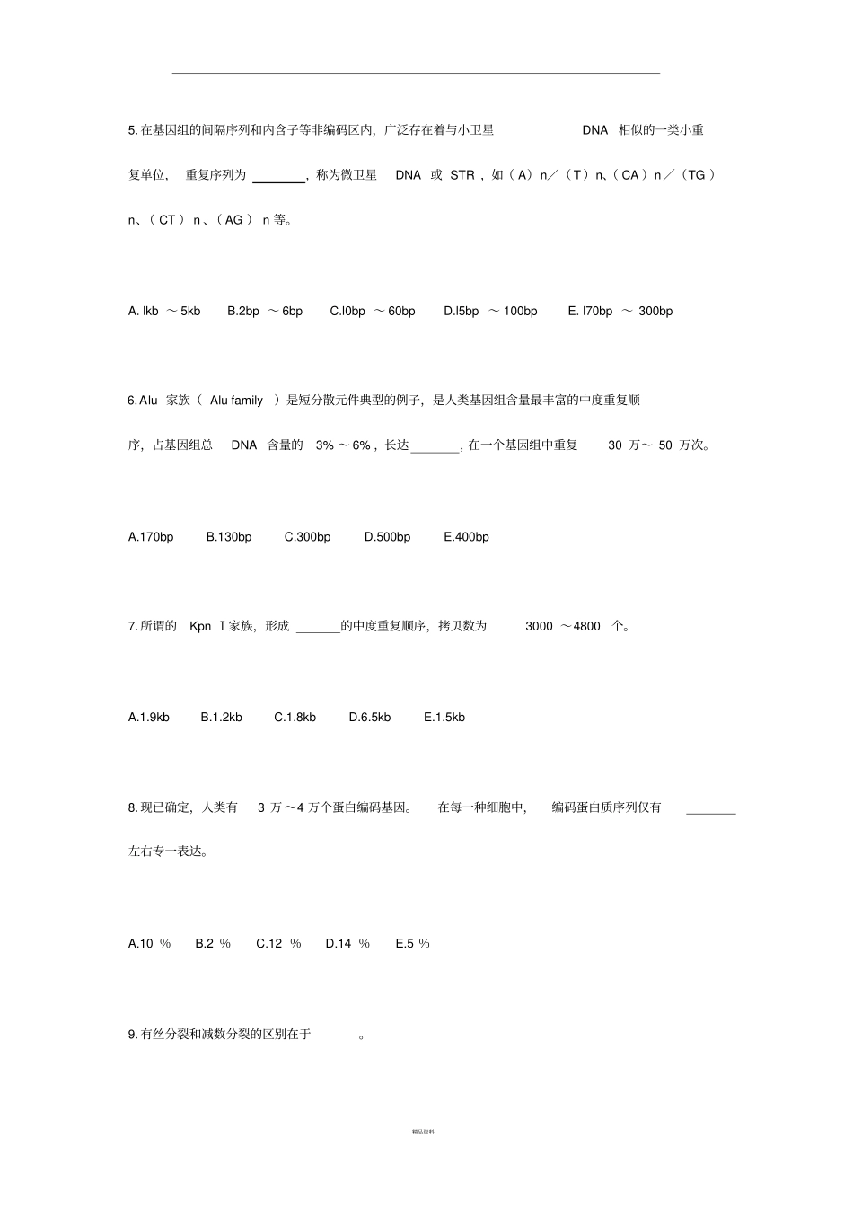 医学遗传学试题_第3页