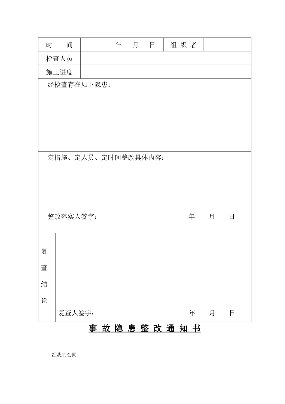 安全技术资料台帐之五_第3页