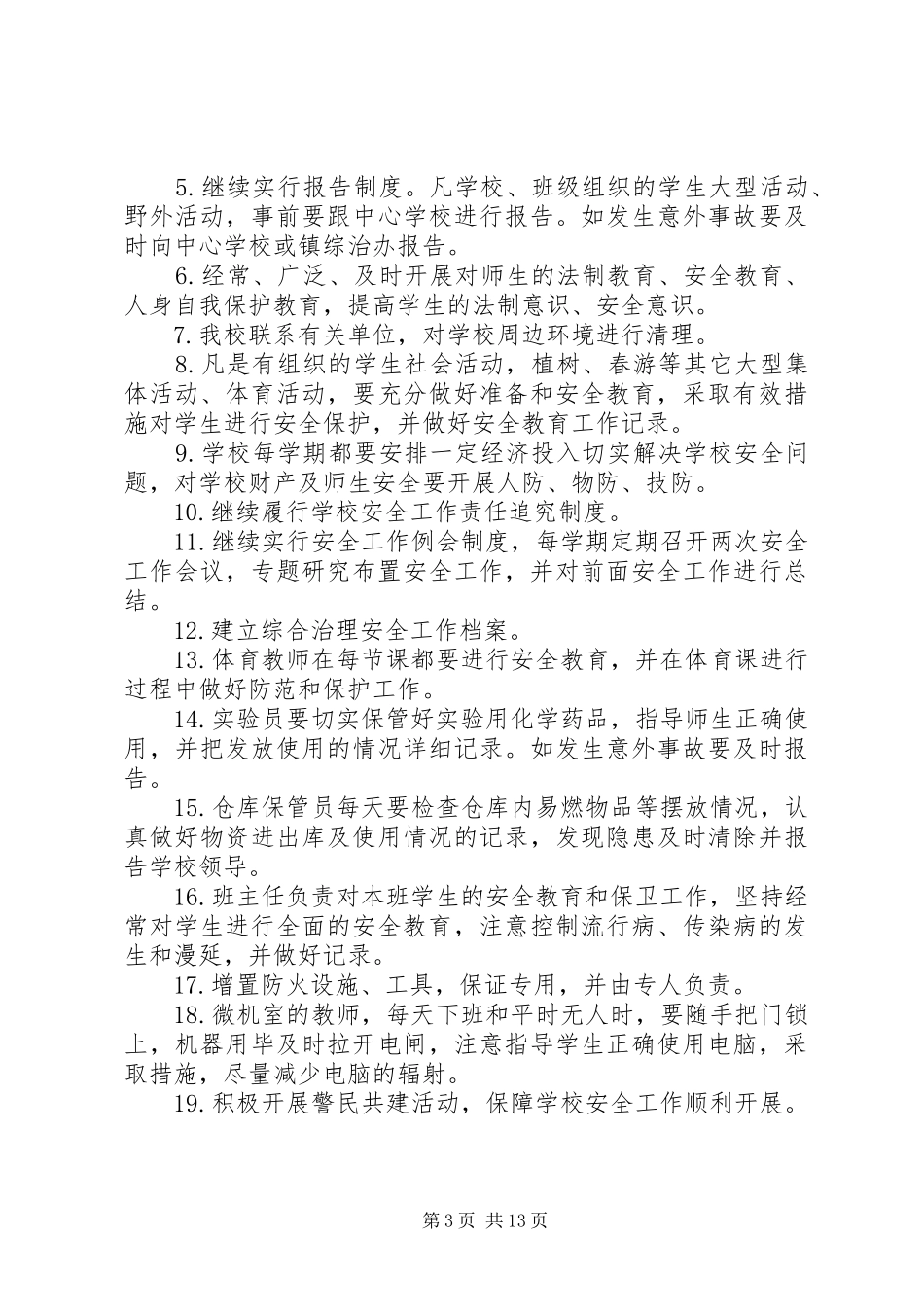 学校XX年社会治安综合治理工作集中宣传月活动实施方案_第3页