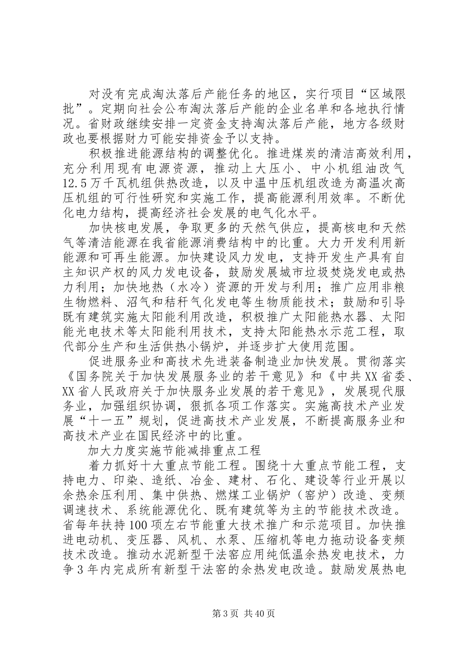 《XX省节能减排综合性工作方案》_第3页