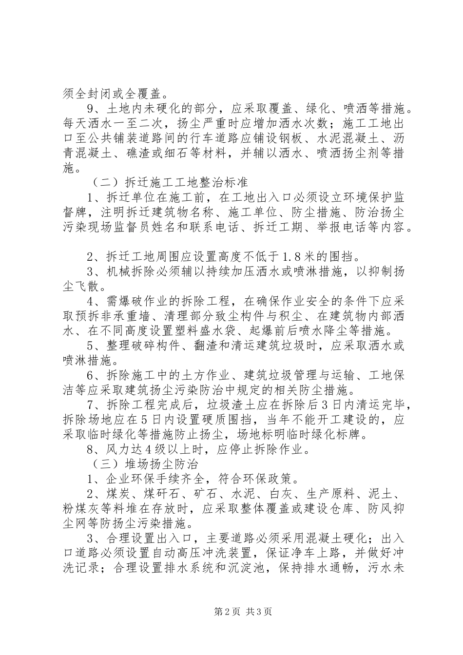 扬尘污染整治活动工作实施方案_第2页