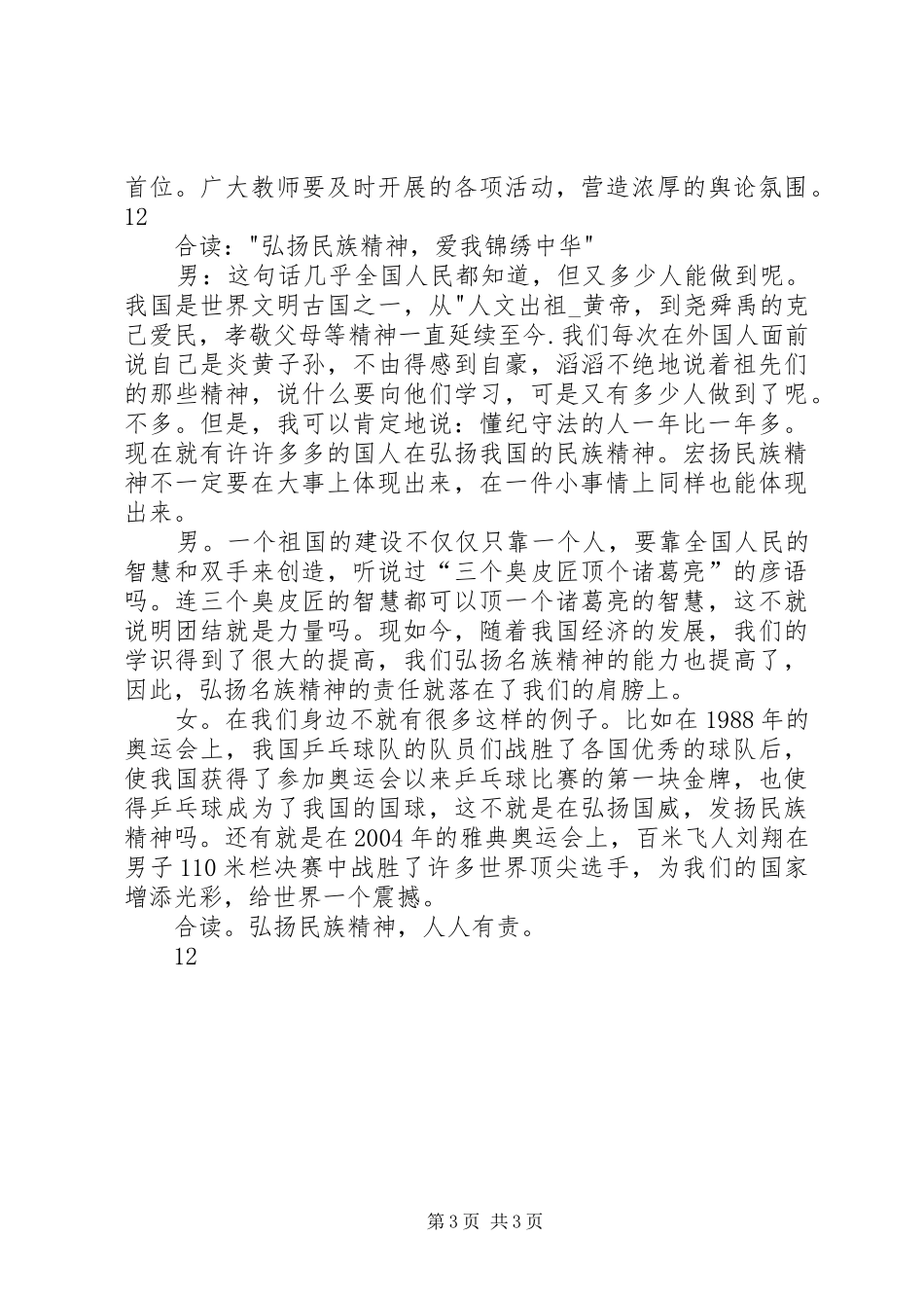 小学弘扬和培育民族精神月活动实施方案_第3页