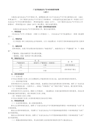 广东省化妆品生产许可审核指导原则