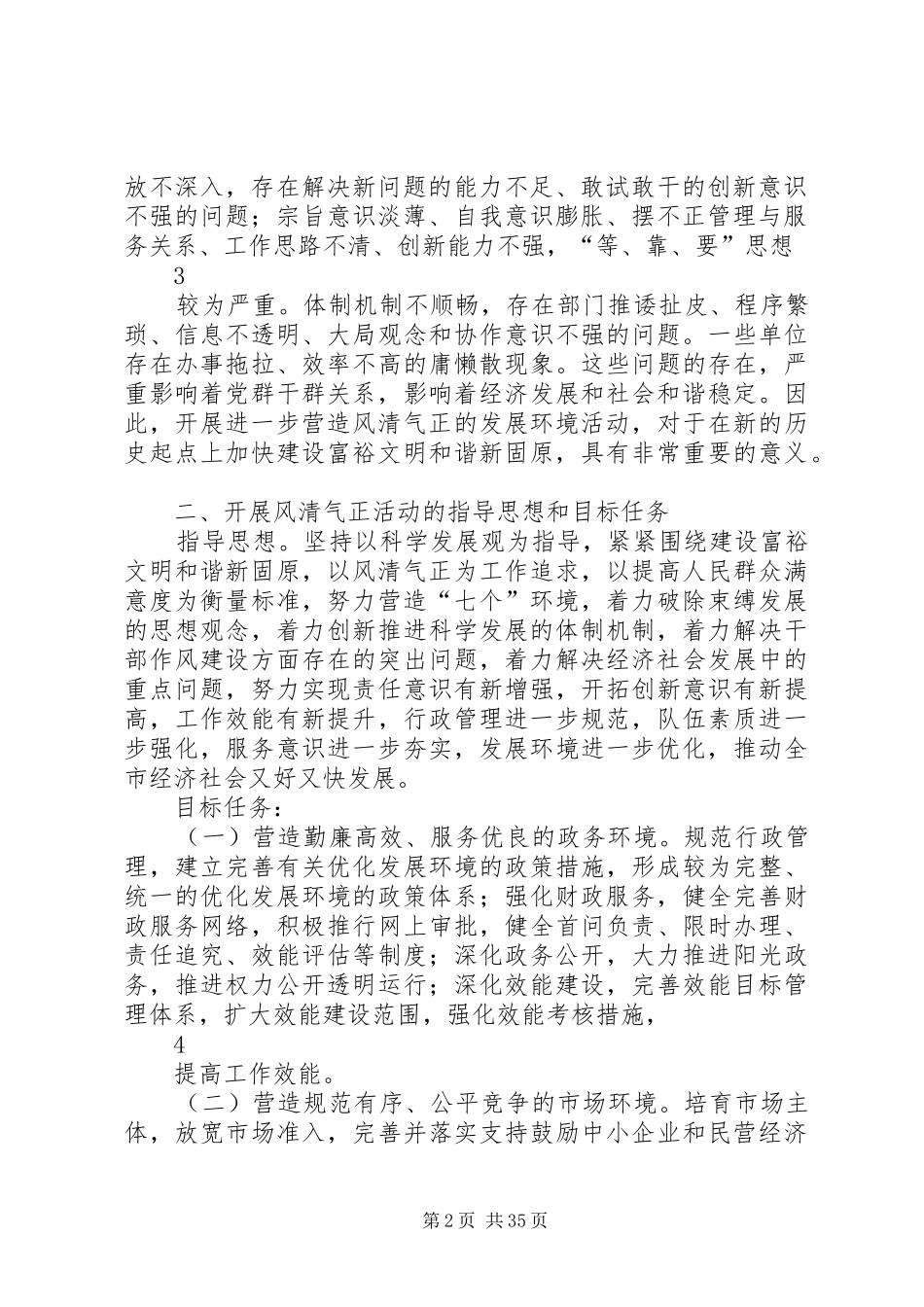 风清气正发展环境活动方案_第2页