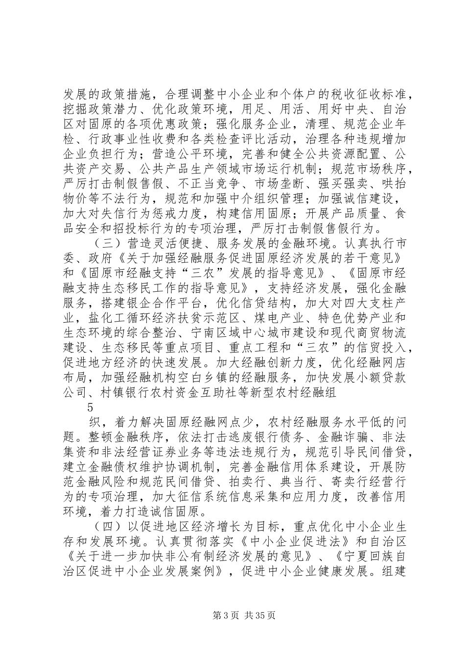 风清气正发展环境活动方案_第3页