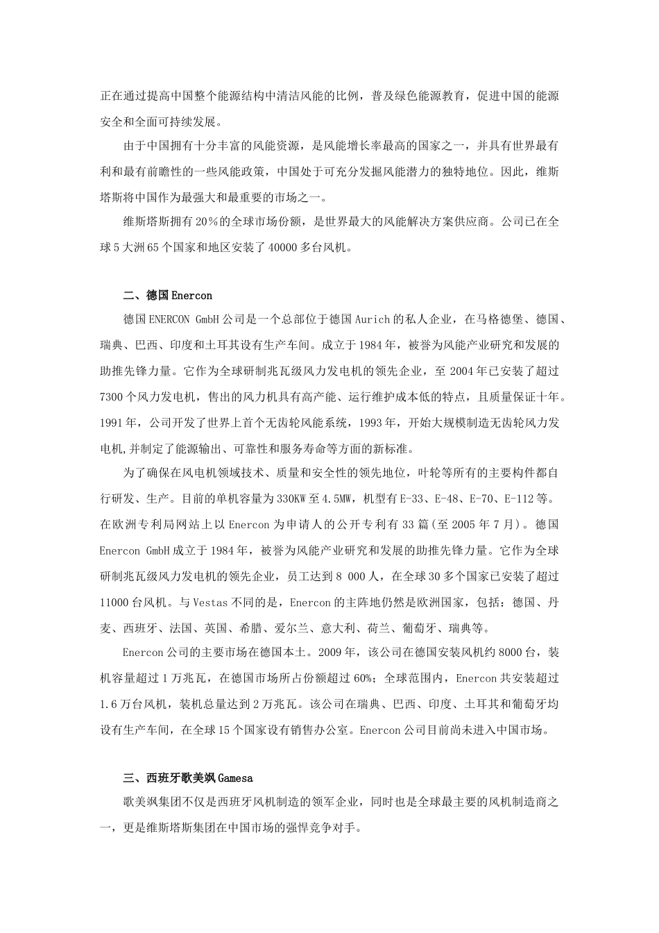 国内外主要风电设备制造商_第3页