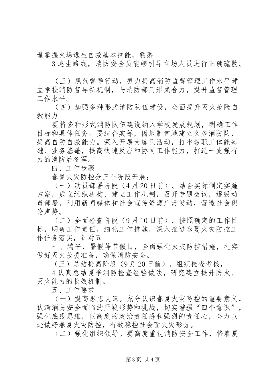 学校春夏火灾防控实施方案_第3页