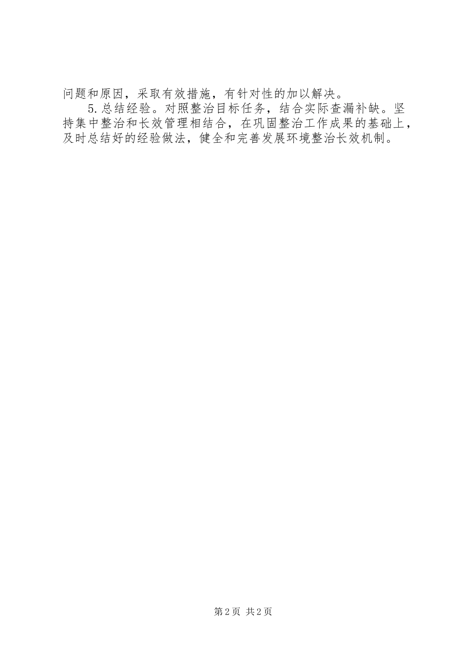 科技局三项整治工作实施方案_第2页