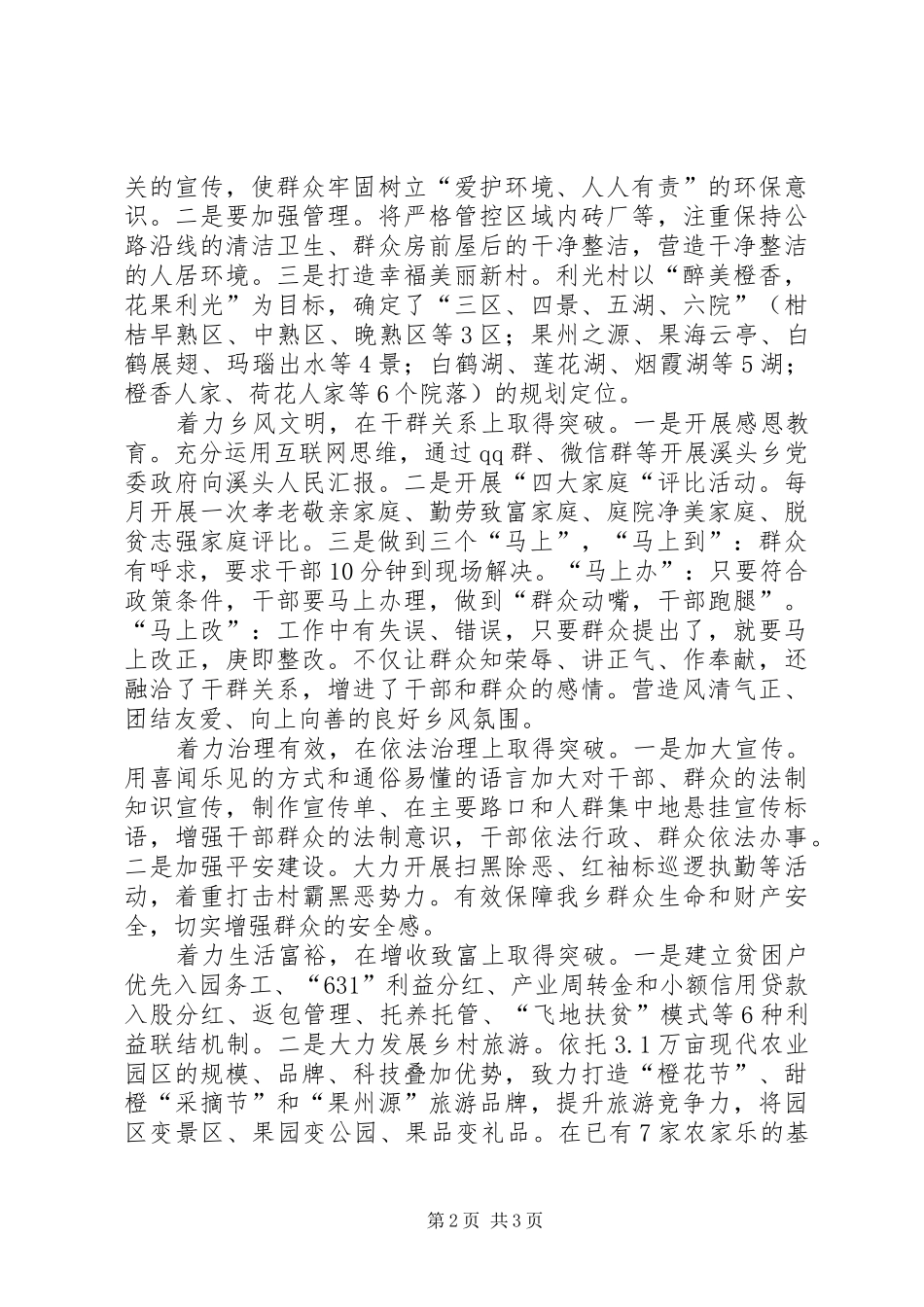 XX年乡村振兴方案_第2页