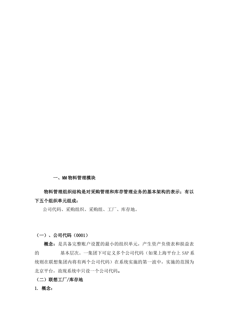 神码的ERP培训教材库存管理_第2页