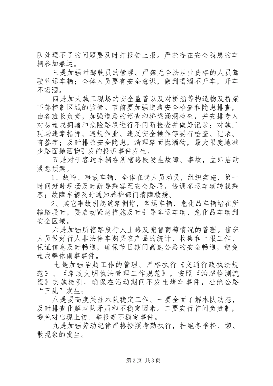 XX年春运工作方案[精选篇]_第2页