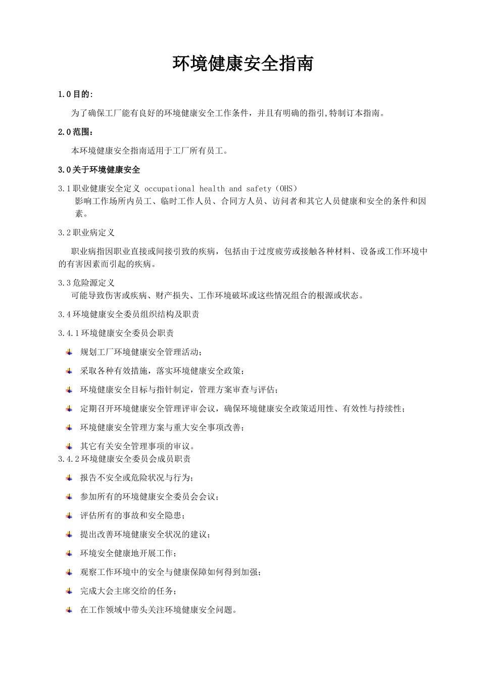 职业安全健康指南_第1页