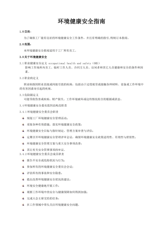 职业安全健康指南
