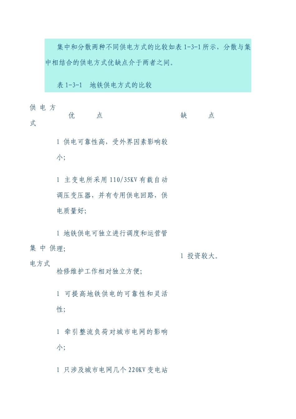 地铁供电系统设备技术要求知识_第2页