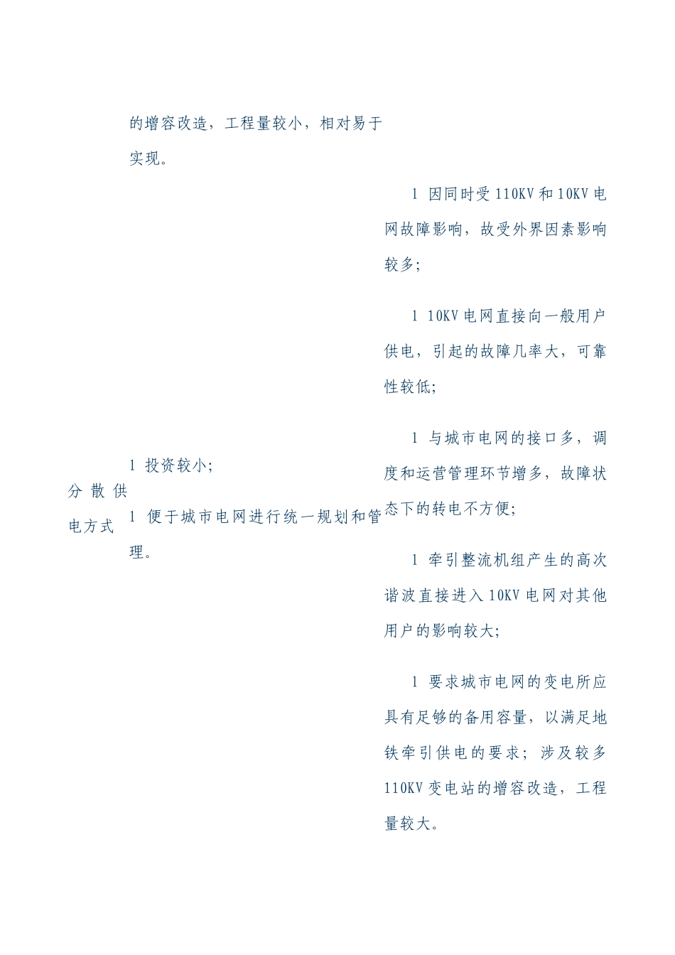 地铁供电系统设备技术要求知识_第3页