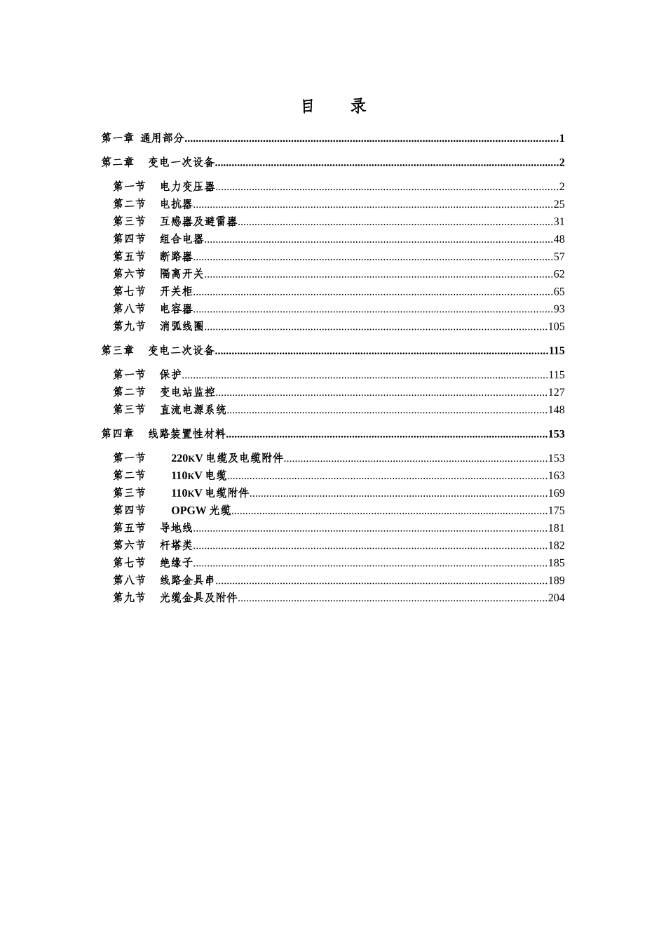 物资技术规范编制审核要点_第3页