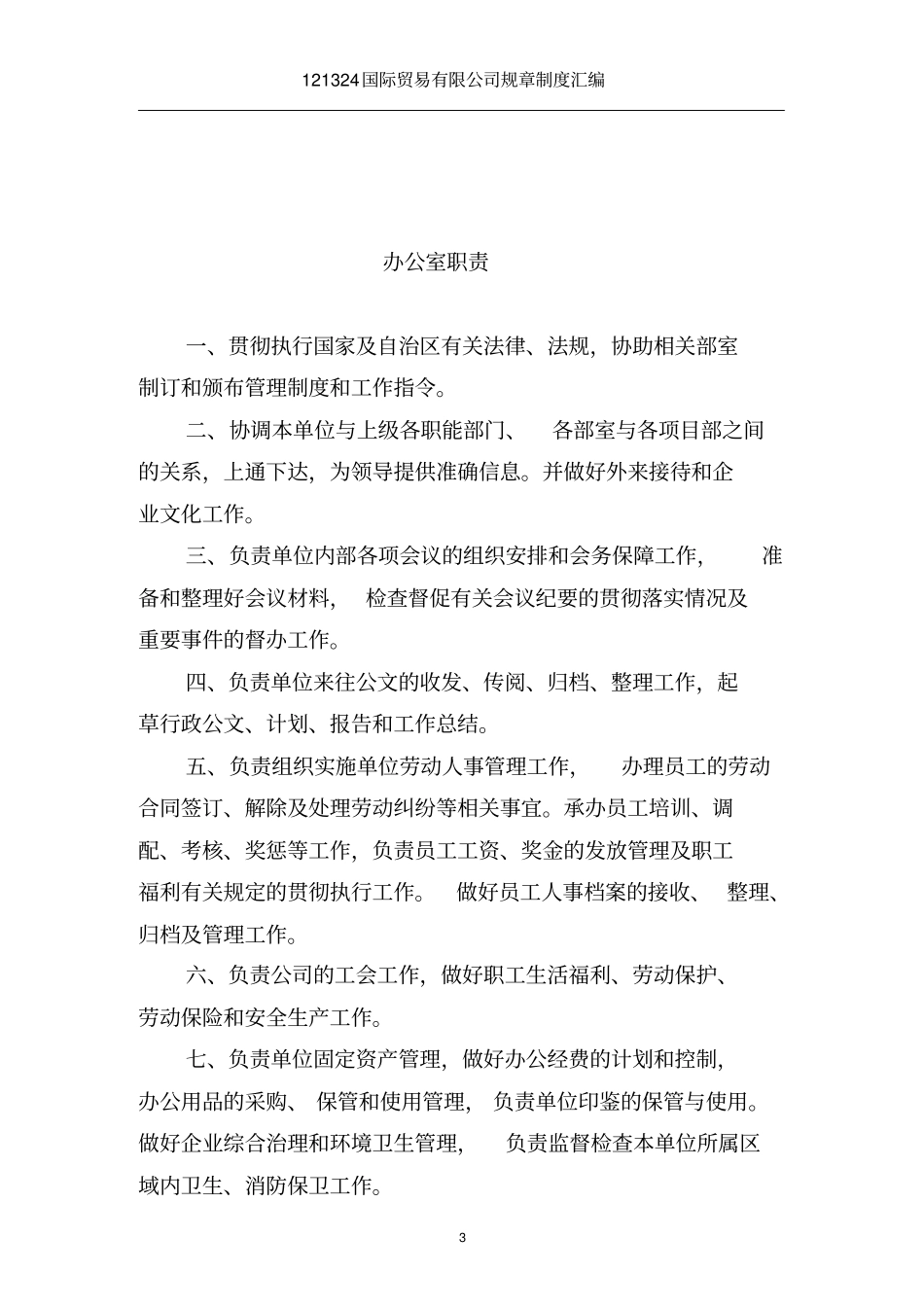 (完整版)外贸公司文件汇编_第3页