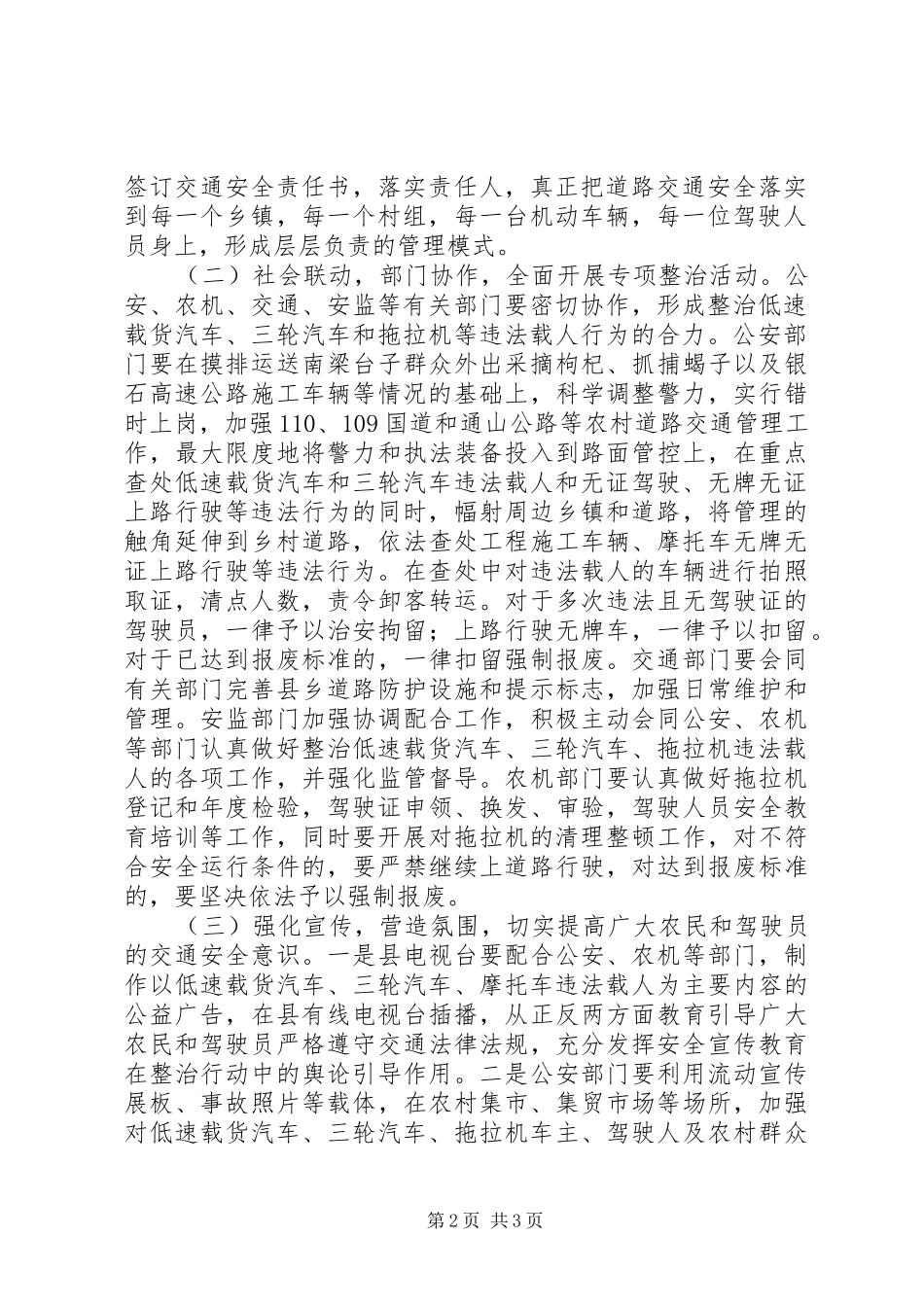乡村道路交通整治活动实施方案_第2页