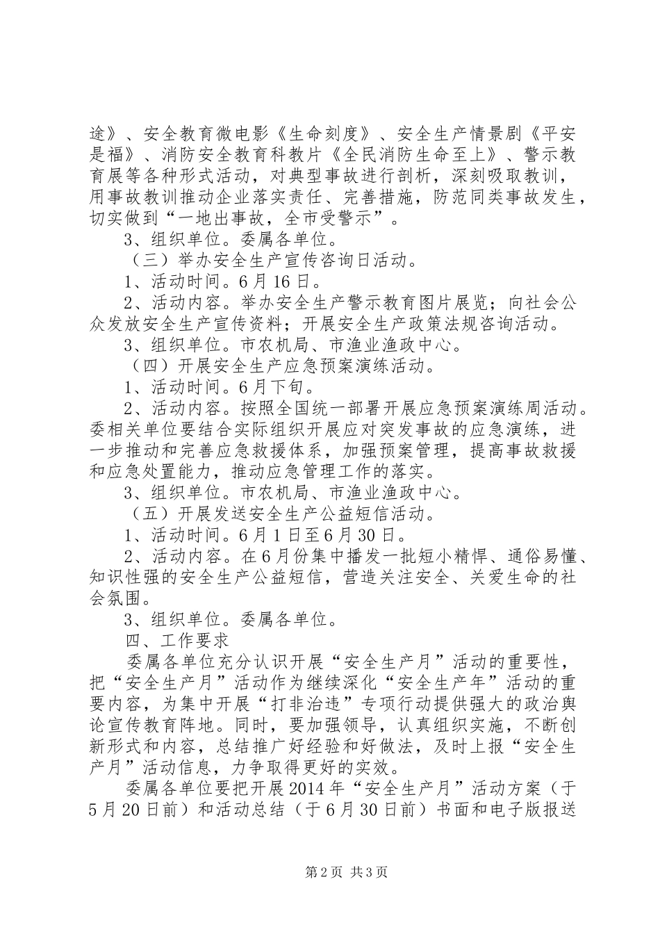 农委安全生产月活动实施方案_第2页