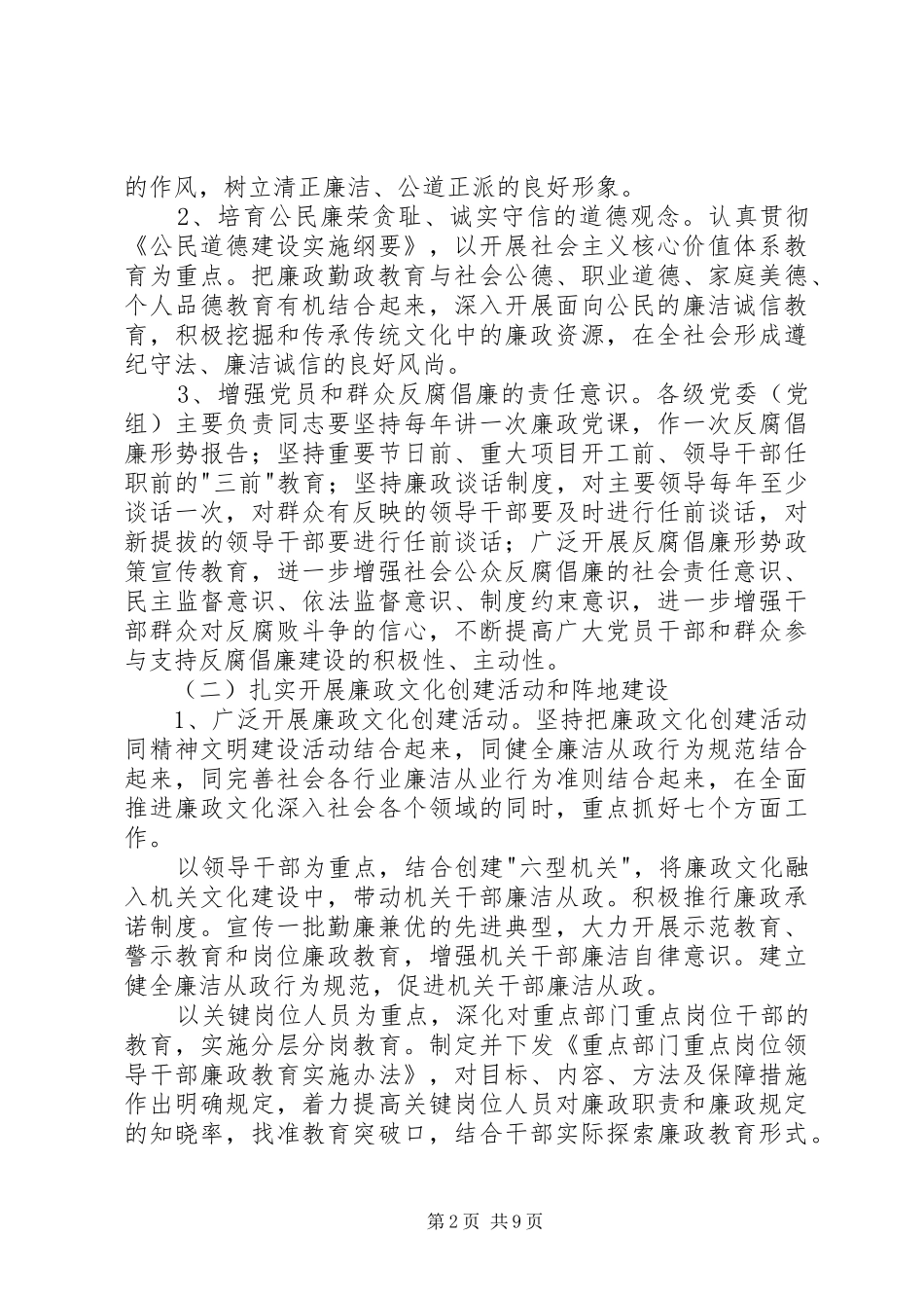 廉政文化建设方案（最新）_第2页