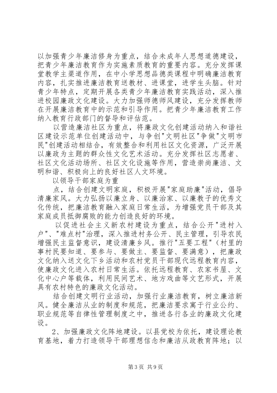 廉政文化建设方案（最新）_第3页