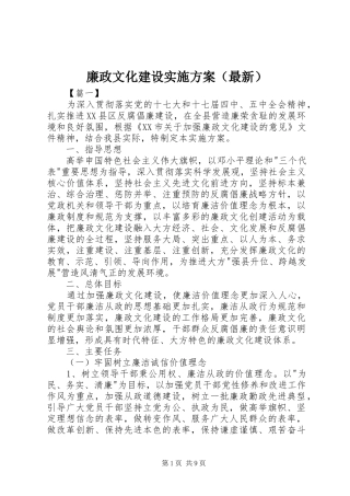 廉政文化建设方案（最新）
