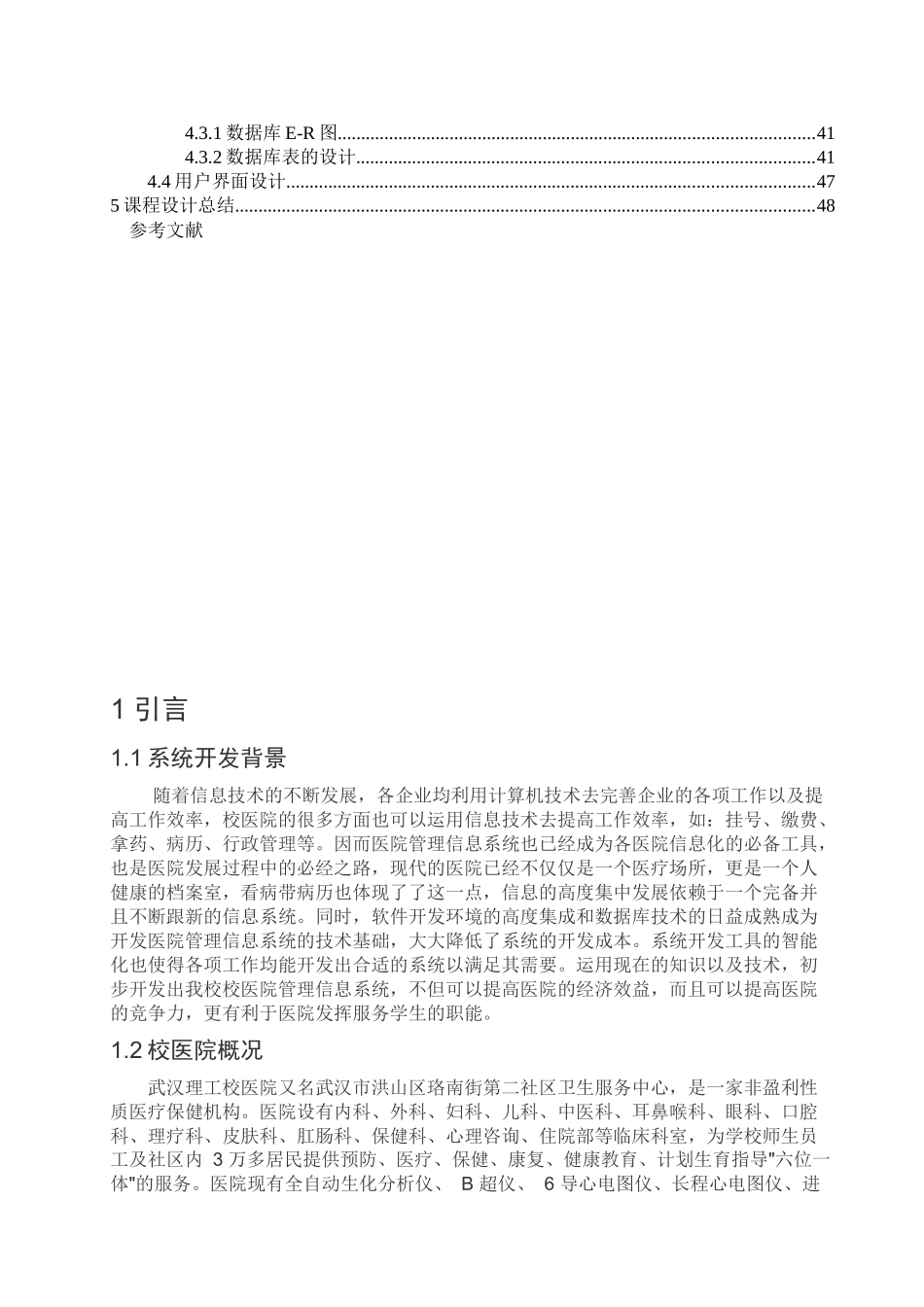 校医院管理信息系统设计(WUT工业工程制造信息系统)_第2页