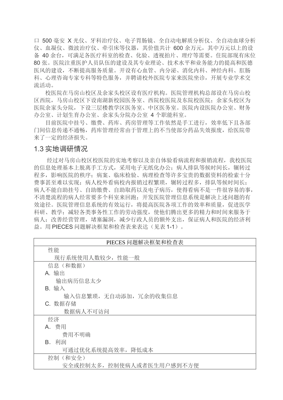 校医院管理信息系统设计(WUT工业工程制造信息系统)_第3页
