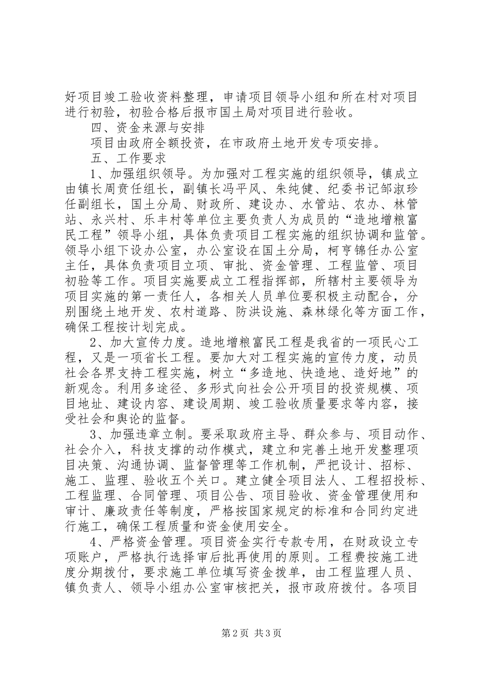 造地增粮富民工程实施方案_第2页