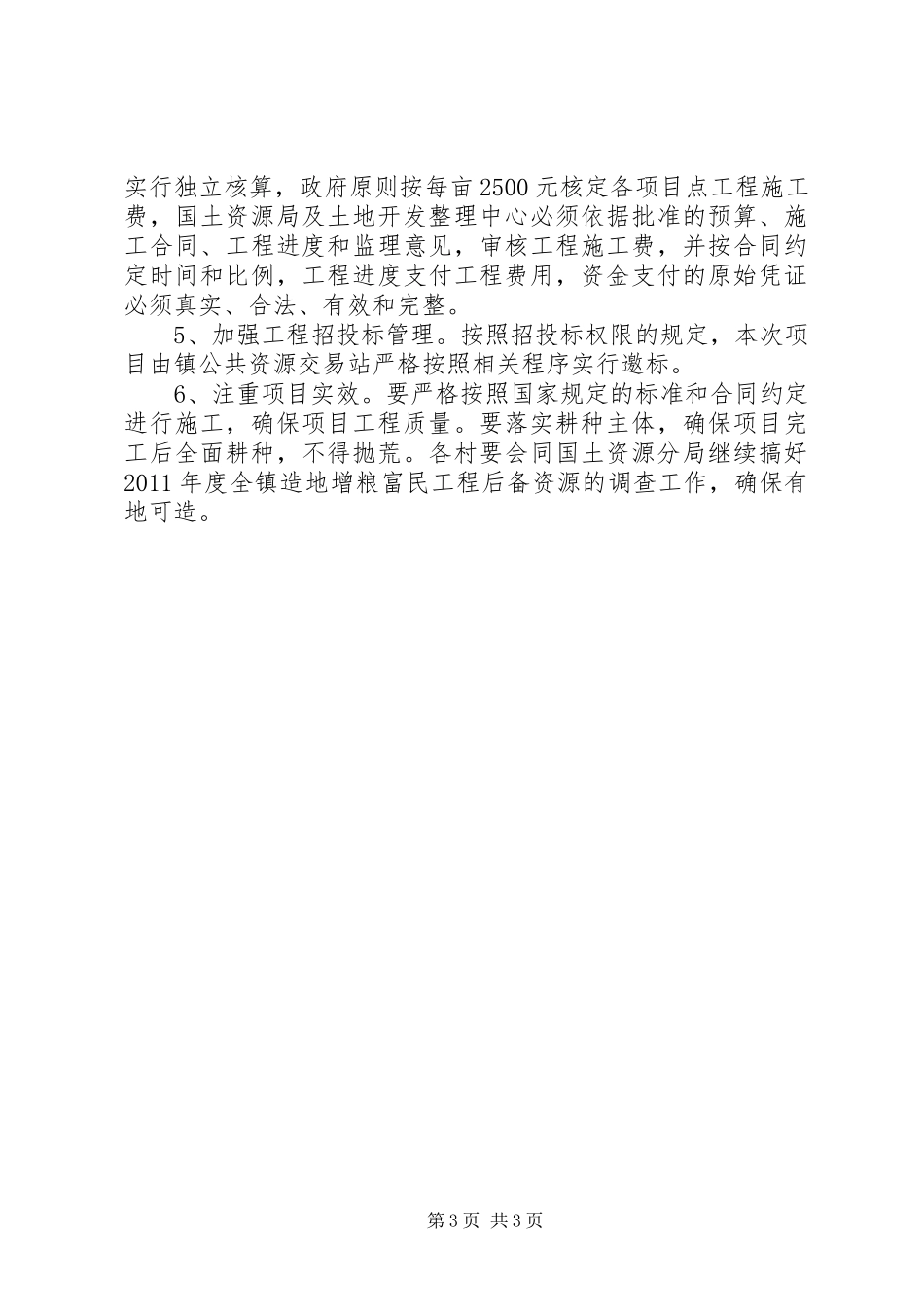 造地增粮富民工程实施方案_第3页